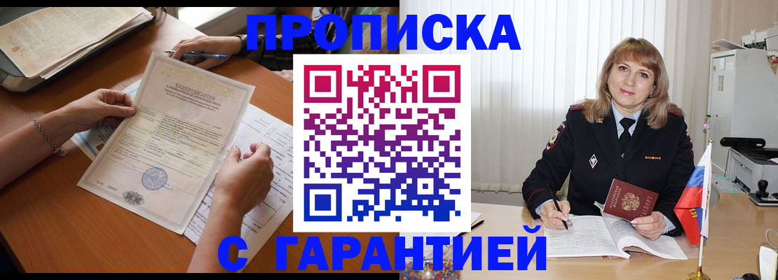прописка регистрация в Черкесске