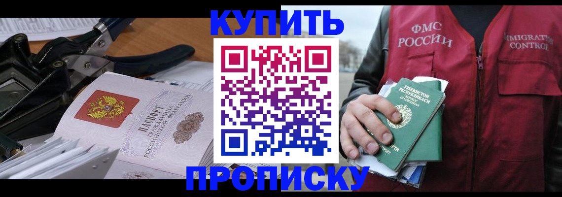 временная регистрация для всех в Черкесске
