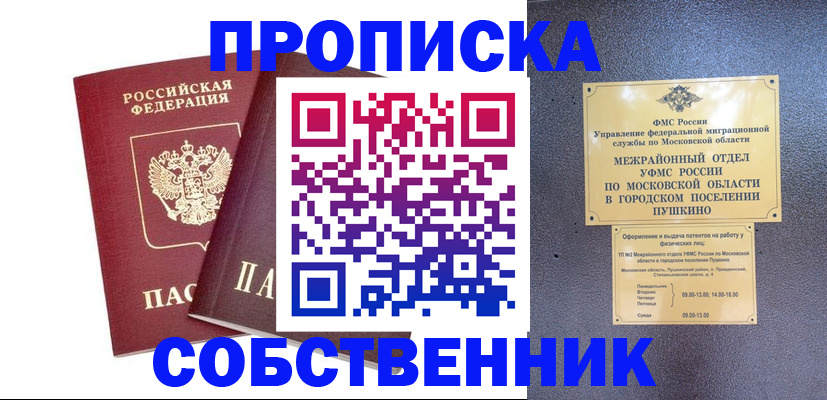 временная регистрация недорого в Черкесске