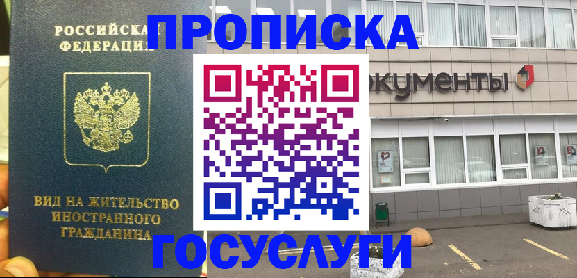 прописка регистрация в Черкесске