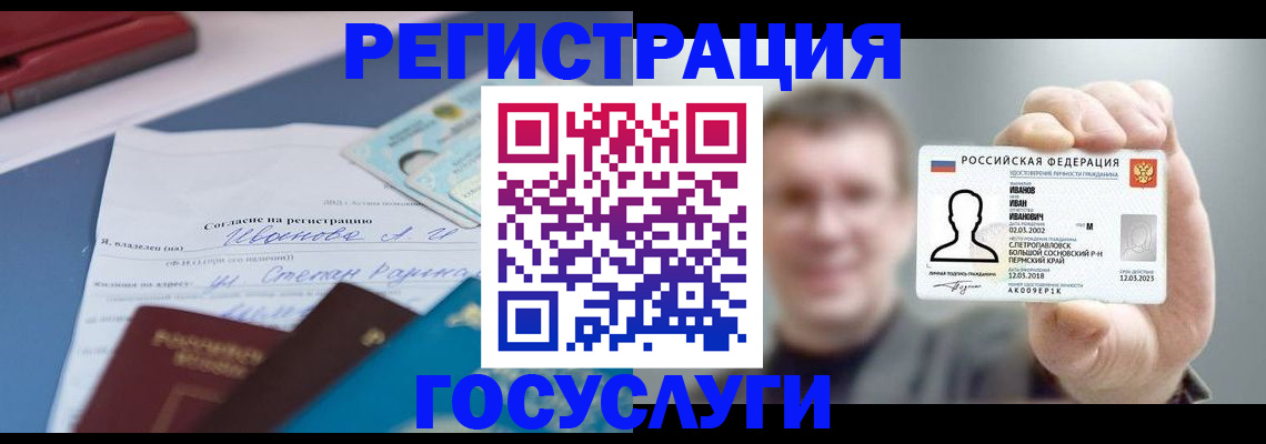 прописка 2025 в Черкесске