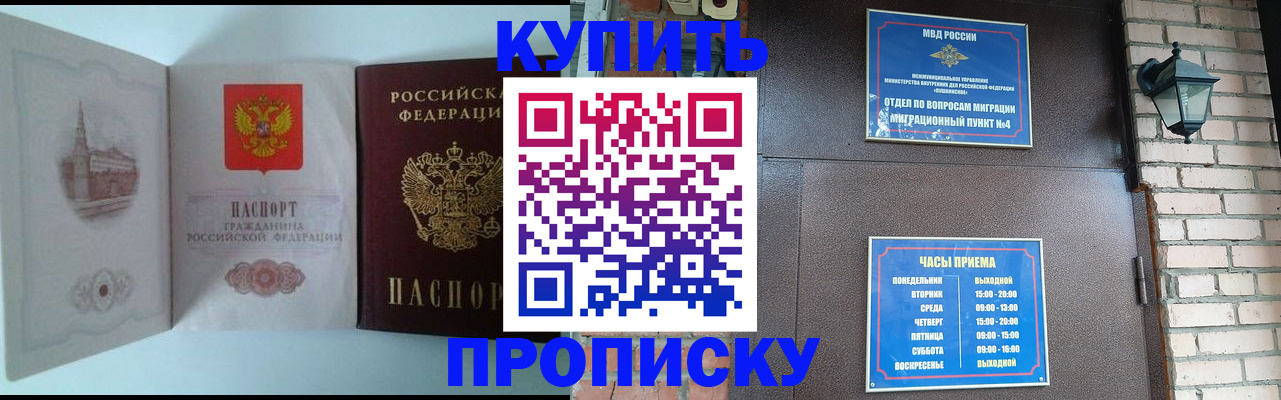 прописка гарантия в Черкесске