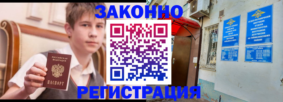 купить прописку в Черкесске